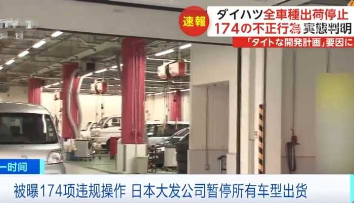 丰田所有车型暂停出货 174项测试造假，80后：坚决不买日系车