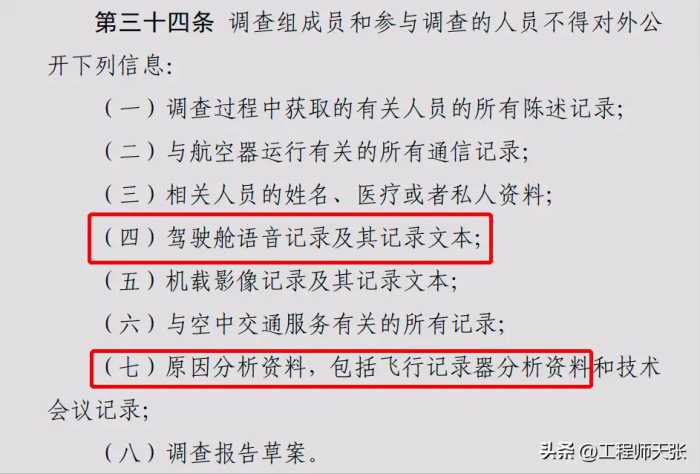 东航坠机黑匣子数据为什么不能公开？是内含秘密，还是另有原因