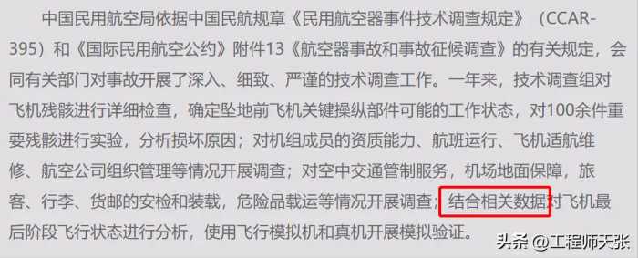 东航坠机黑匣子数据为什么不能公开？是内含秘密，还是另有原因