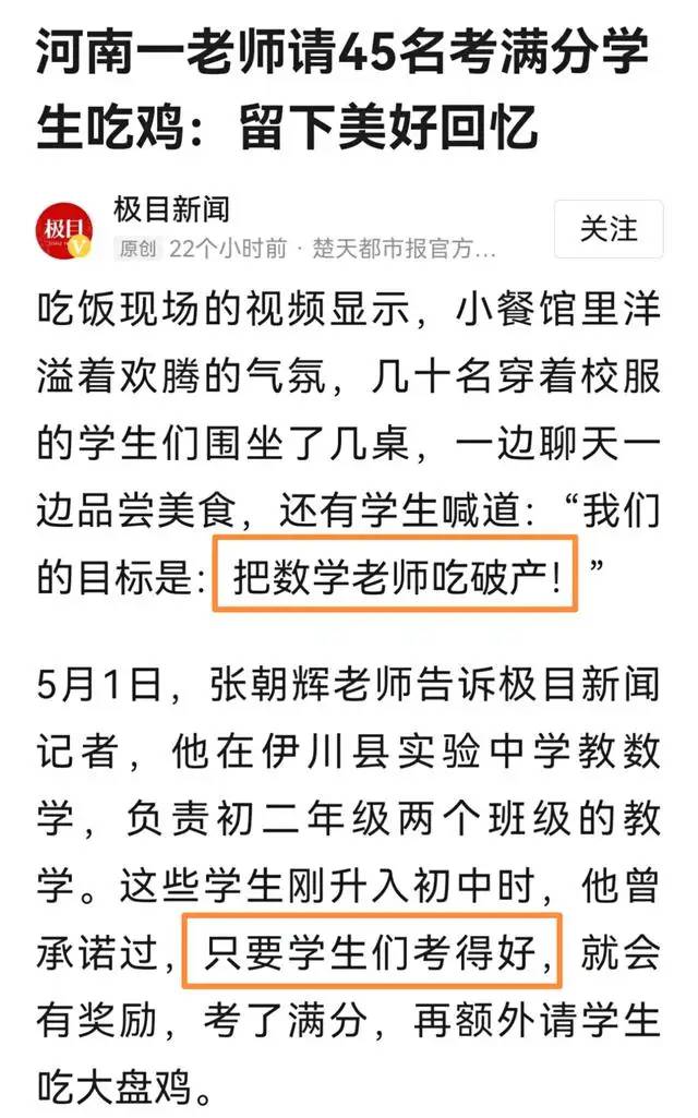 江苏一高校请客，某老师也请客：同样是请学生吃饭，差别咋这么大