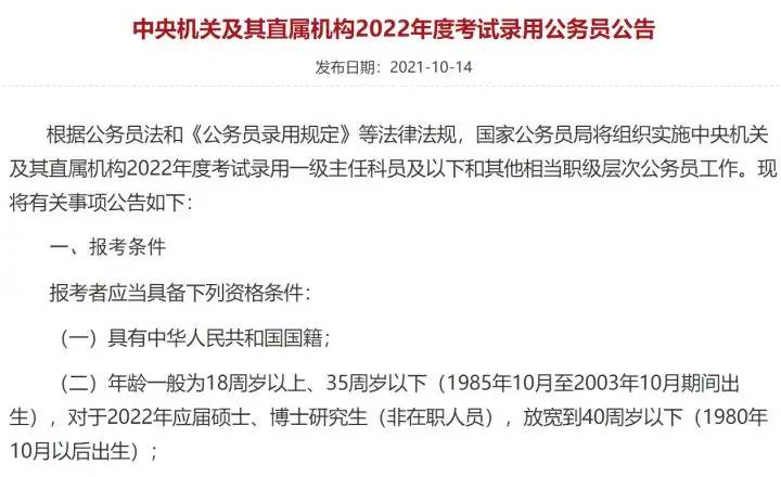 出了！2022国考公告已发布，10月15日开启报名