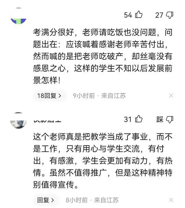 江苏一高校请客，某老师也请客：同样是请学生吃饭，差别咋这么大