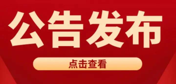 出了！2022国考公告已发布，10月15日开启报名