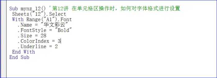 VBA代码设置字体的操作