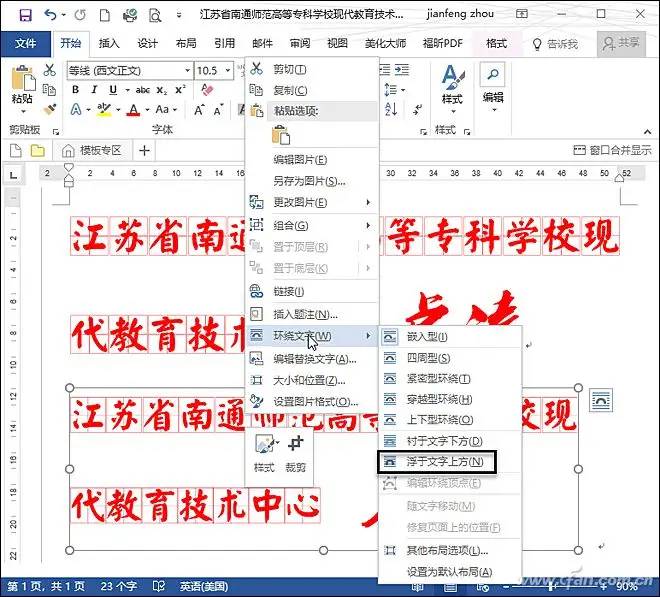 办公小技巧：杜绝意外 让字体永不丢失