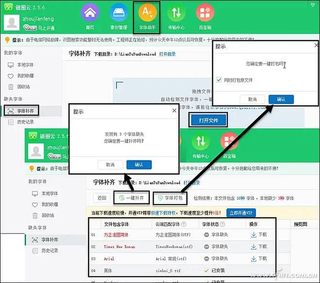 办公小技巧：杜绝意外 让字体永不丢失