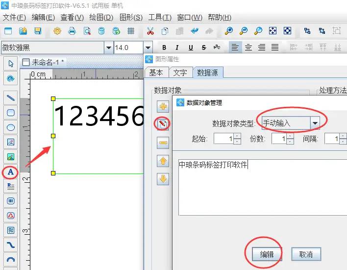 中琅条码软件如何设置空心字体