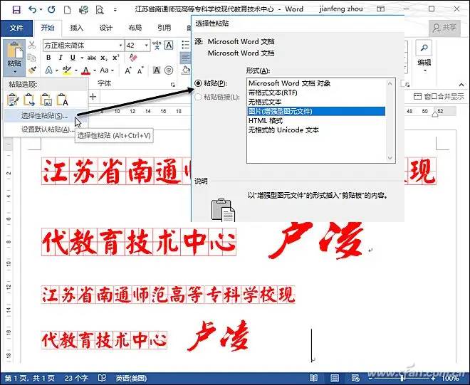 办公小技巧：杜绝意外 让字体永不丢失