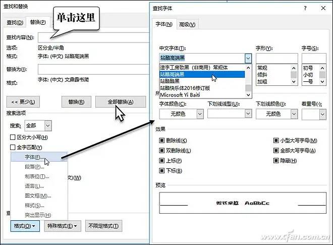 办公小技巧：杜绝意外 让字体永不丢失