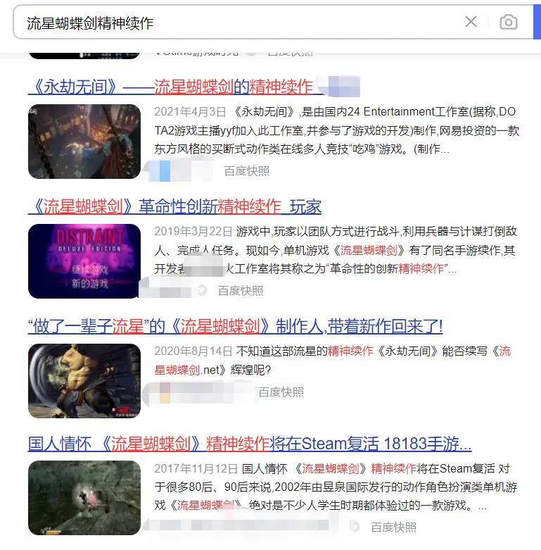 流星蝴蝶剑，玩家们武侠梦的起点