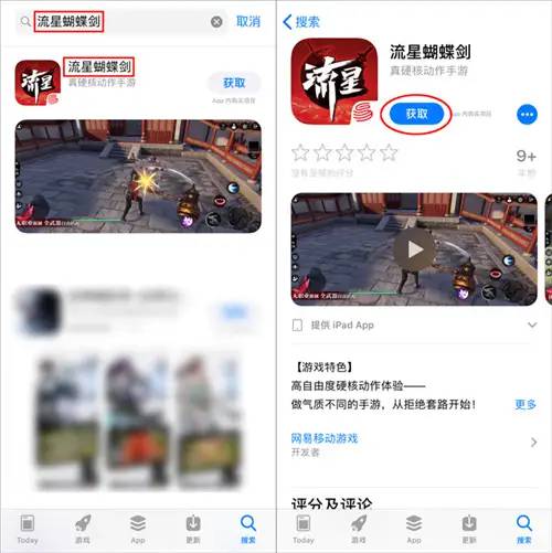 《流星蝴蝶剑》今日登陆App Store！经典孟星魂形象免费得