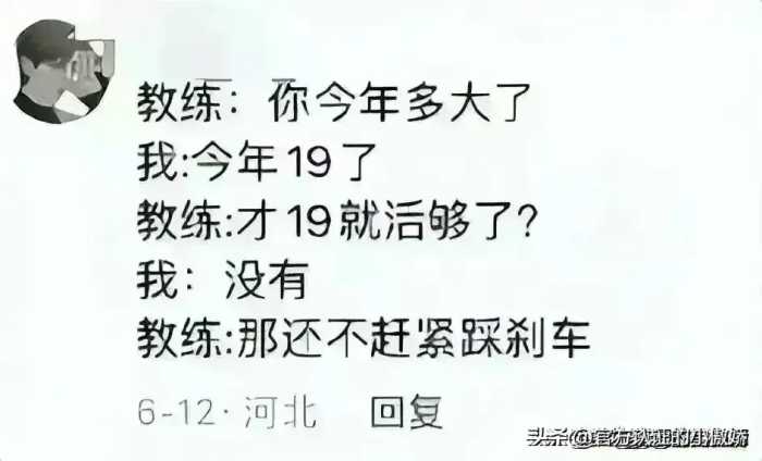 驾校教练和学员的聊天尺度都这么大了！看完网友评论，我三观塌了