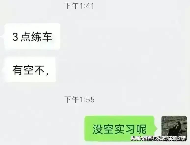 驾校教练和学员的聊天尺度都这么大了！看完网友评论，我三观塌了