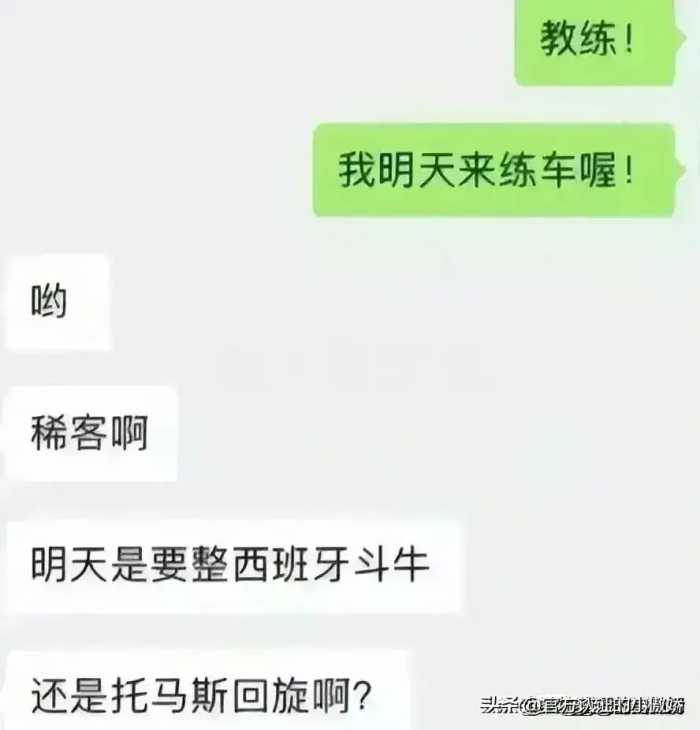 驾校教练和学员的聊天尺度都这么大了！看完网友评论，我三观塌了