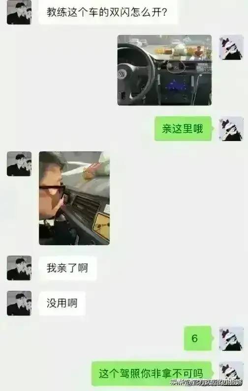 驾校教练和学员的聊天尺度都这么大了！看完网友评论，我三观塌了