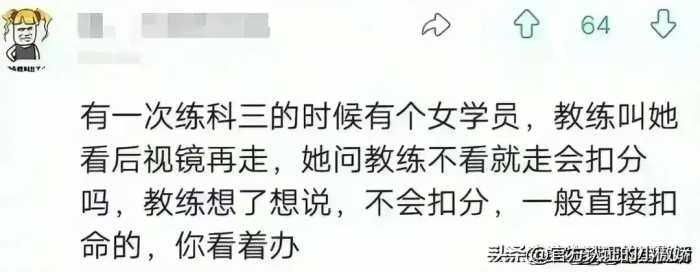 驾校教练和学员的聊天尺度都这么大了！看完网友评论，我三观塌了