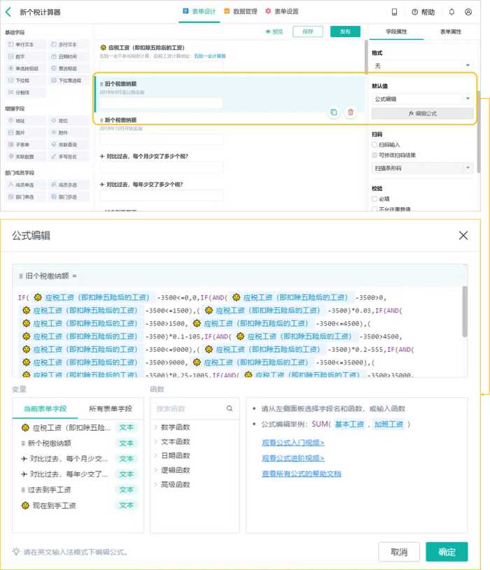 3分钟教会你，个人所得税是如何计算的（可套用）