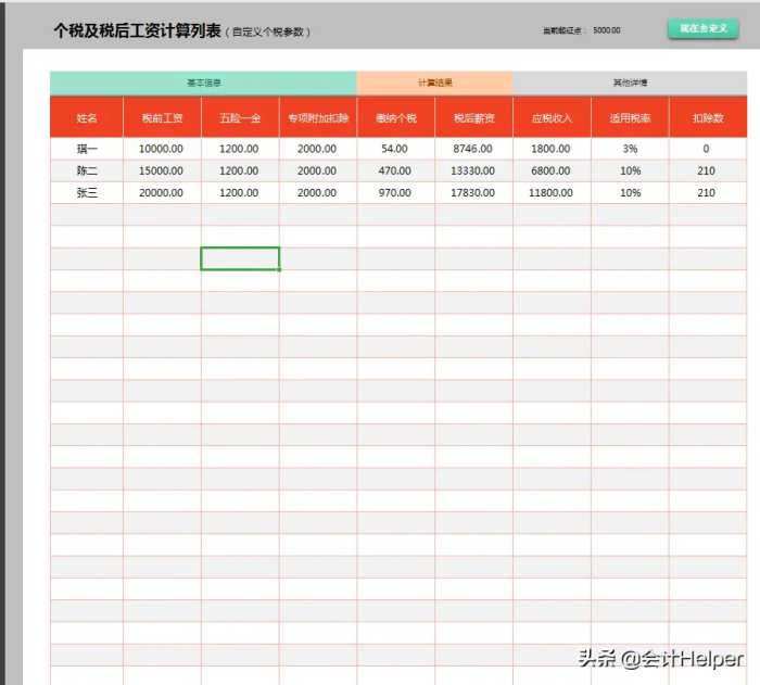 个税计算不会？2021万能个税计算器，税率自动计算，可套用