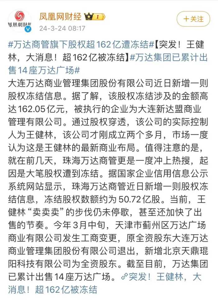 曝光！王健林万达商管股权被冻结，14座万达广场出售，金融界震动