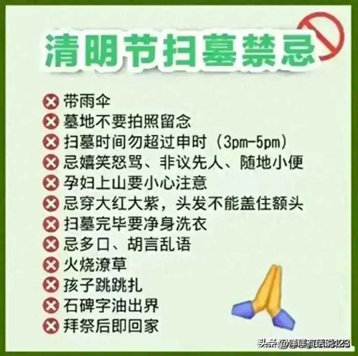 清明节扫墓禁忌和注意事项，不知道的收藏起来看看