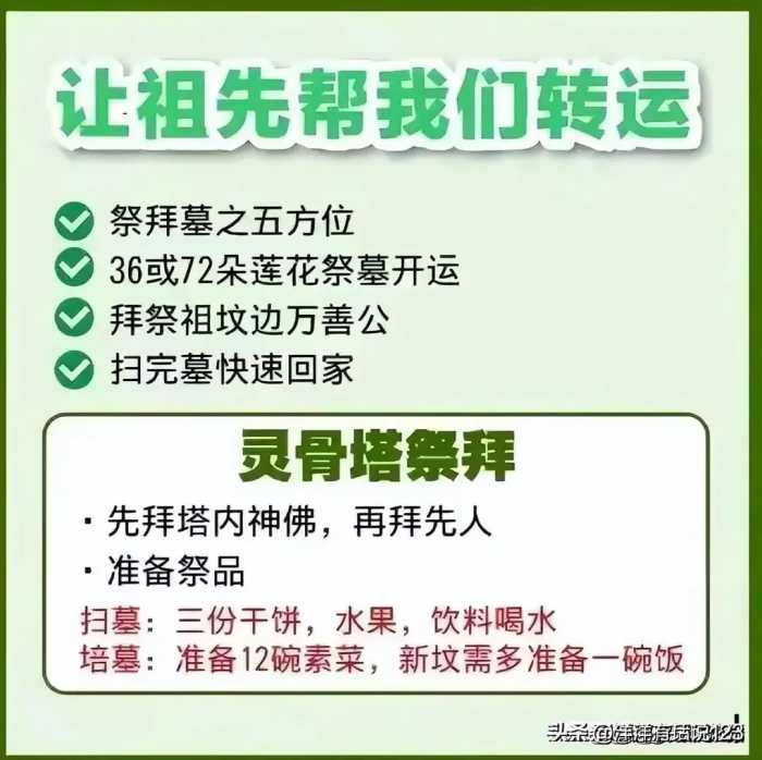 清明节扫墓禁忌和注意事项，不知道的收藏起来看看