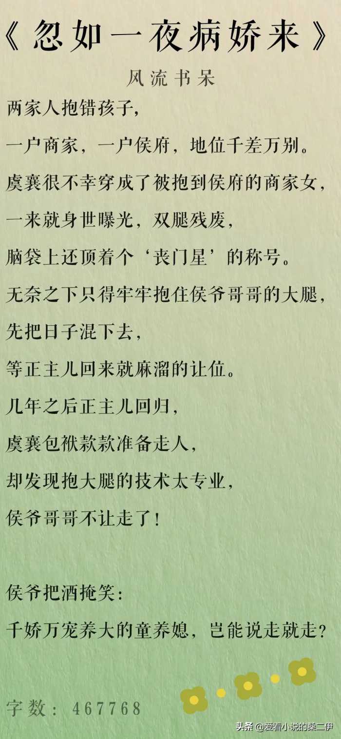 精推古言｜《忽如一夜病娇来》穿越 病娇 男主偏执 甜宠