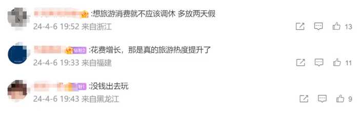 笑喷了！清明国内游客出游花费539.5亿元，我却笑喷在网友评论区