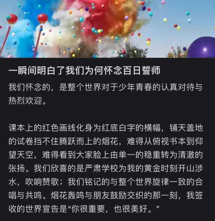 想当行长男孩vs高考誓师至干呕男孩：不同理想，相同网络风暴